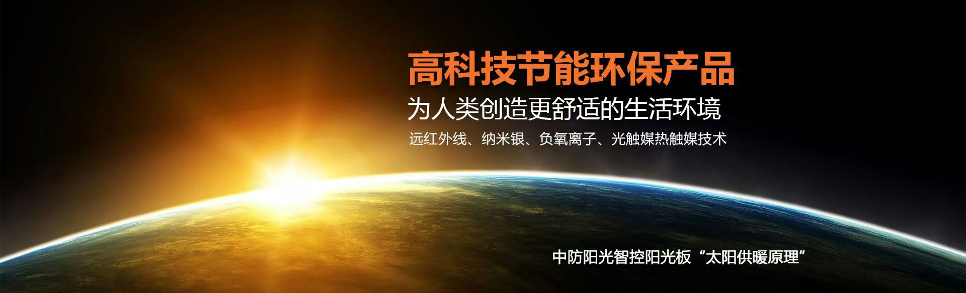中防阳光