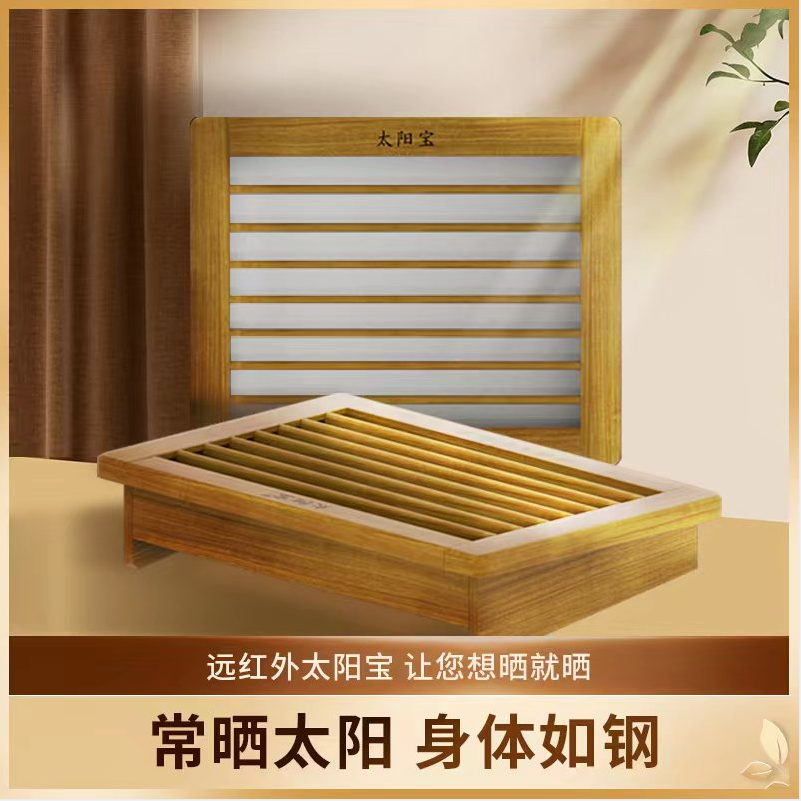 远红外太阳宝